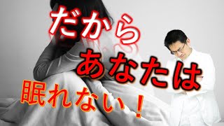 【睡眠】不眠症が治らない人の特徴3選【解説】