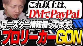 【切り抜き】GON「選手来年いっぱいかもです」LAZ『舐めんな、託すぞ。』　【GON抜き】-VALORANT-