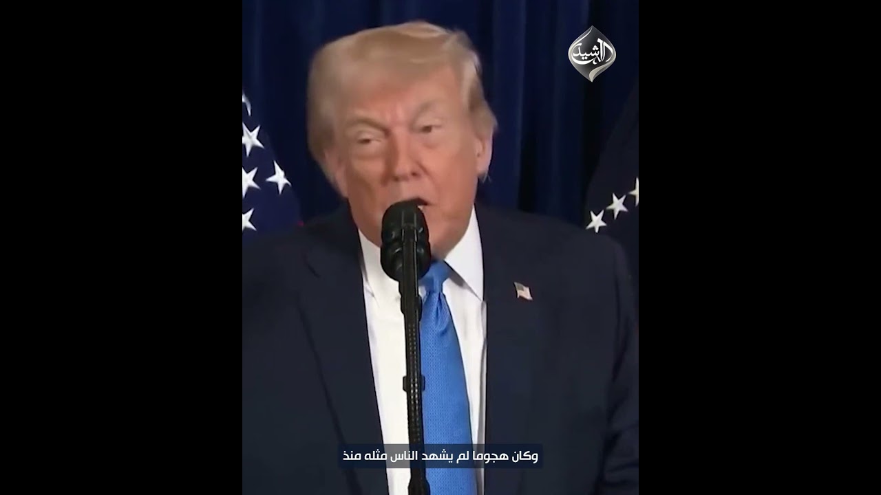 فيديو | ترامب: قوة أمريكية ساحقة نفذت هجوما على فنزويلا غير مسبوق منذ الحرب العالمية الثانية