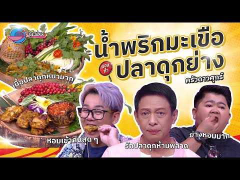 คลิกเพื่อดูคลิปวิดีโอ