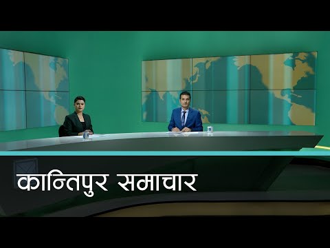 Kantipur Samachar | कान्तिपुर समाचार, २० चैत २०७८