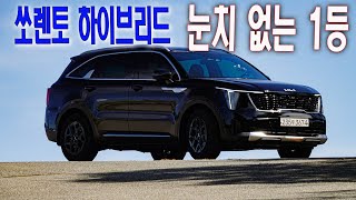 [오토다이어리] 쏘렌토 하이브리드, 눈치 없는 1등 - KIA Sorento test drive.