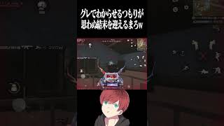 【荒野行動】グレの扱いにはご注意をwww #まろ　#荒野行動　#shorts
