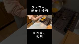 ジュワッ…朝から優勝🍳#卵焼き #お弁当 #料理音 #簡単レシピ