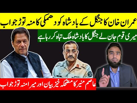 **Imran Khan Launches Into Asim Munir** Most Ridiculous Statement By Asim Munir ANd My Reply