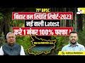 Must Watch Before 71st BPSC वन रिपोर्ट 2023 Important Topics Explained By Aditya S