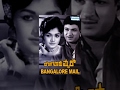 Bangalore Mail Kannada Full Movie Dr Rajkumar Narasimharaju Jayanthi B V Radha
