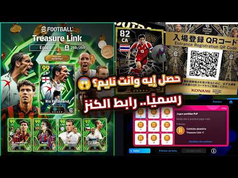 😱 كل ما فاتك خلال الساعات الماضية.. هدايا تايلاند ورابط الكنز وتقييم اللاعبين ⭐