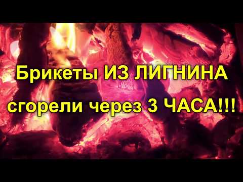 фото топливные брикеты из лигнина от 25кг 0