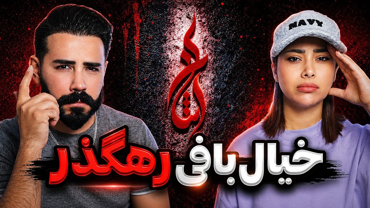 Rahgizar - DayDream (REACTION) | زندگی سخته ناموسا🥲