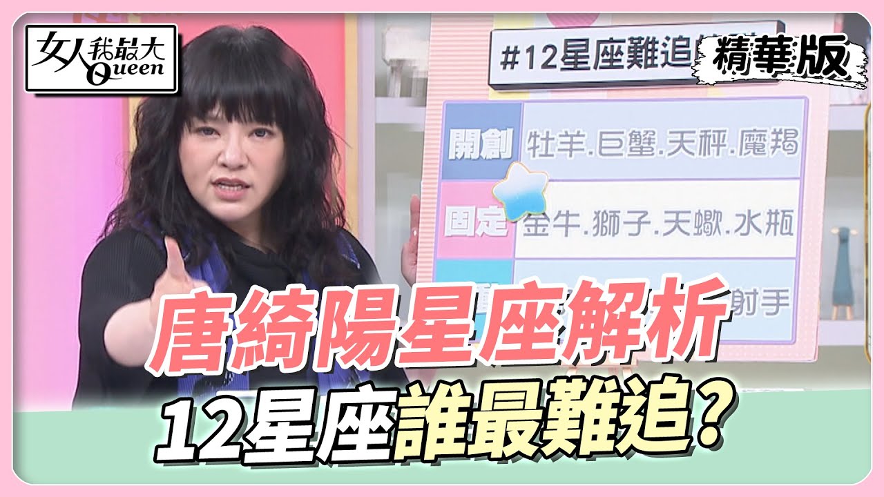 不是我的菜!解密「12星座難追原因」 這組人最愛挑戰