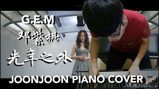 G.E.M.(光年之外 LIGHT YEARS AWAY) -《太空潛航者 Passengers》JOONJOON PIANO COVER