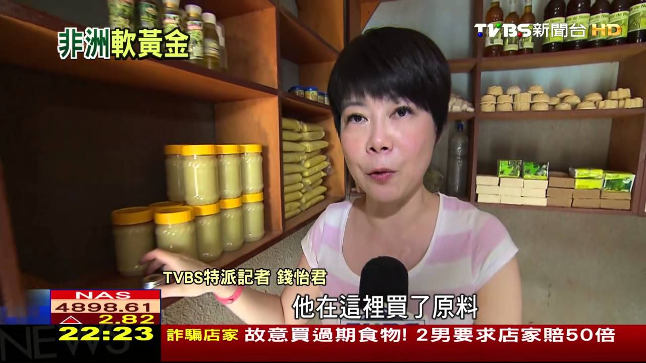 非洲軟黃金乳油木果 青春之樹超神奇