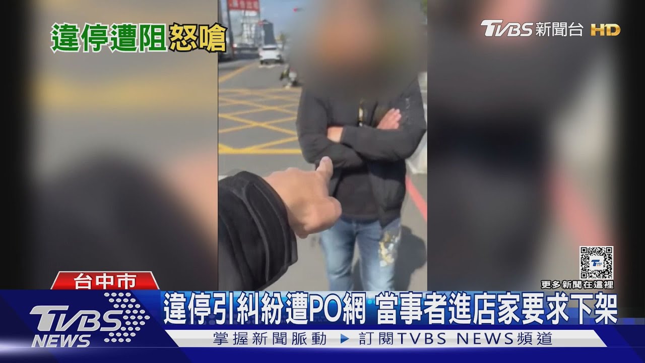 男子違停遭長按喇叭 嗆「紅線為什麼不能停」