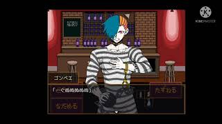 謎の男を尋問！何か勘違いをしてる？【キミガシネ】part18