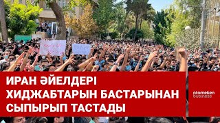 Иран әйелдері хиджабтарын бастарынан сыпырып тастады