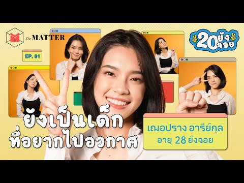 คลิกเพื่อดูคลิปวิดีโอ