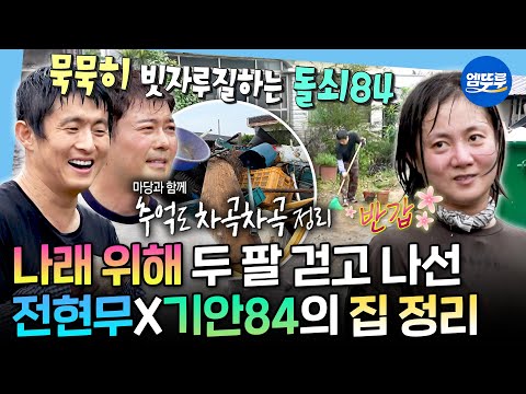 [나혼자산다] 나래를 위해 목포로 달려온 오빠들