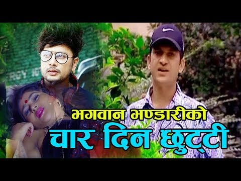 Bhagawan Bhandari Char Din Chhutti || चार दिन छुट्टी || Full Video || Feat. Durgesh Thapa & Sapana