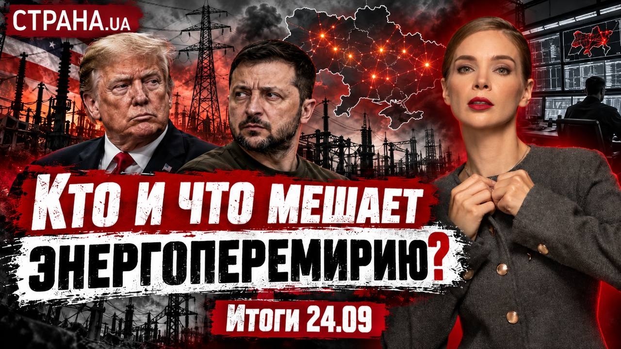 Что происходит с Добропольем, 350 ударов по Киеву, будет ли энергоперемирие. И?