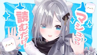すみれがマシュマロ読むってさ！【ぶいすぽっ！/花芽すみれ】