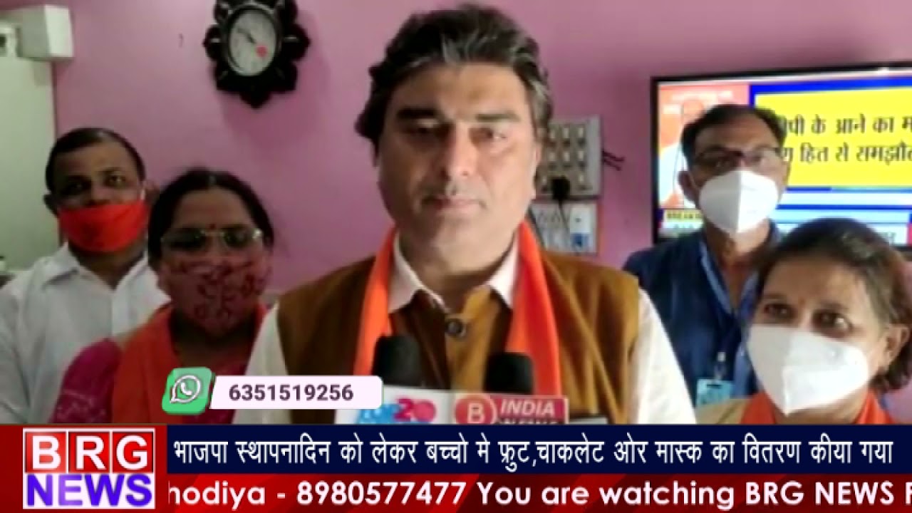BJP Sthapna Diwas को लेकर बच्चो में Fruit, Chocolate और Mask का वितरण किया गया | BRG NEWS