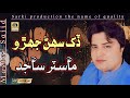 DUKH SAHAN JEHRO NA THAW MUHNJO JAANI BY MASTER SAJID16 July 2022