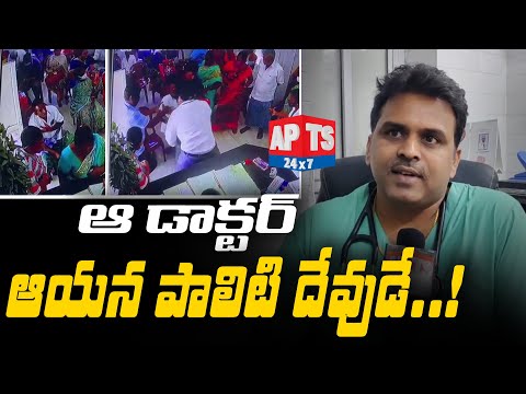 Machilipatnam: ఆ డాక్టర్ ఆయన పాలిటి దేవుడే..! || Dr. Prem || APTS 24x7 Teluguvoice