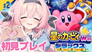 #2【星のカービィ wii デラックス】完全初見 ストーリー100％クリア！！【Kirby's Dream Land /兎桃みみこ】