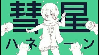 【MafuMafu ver.】 Suisei Hanemuun // Comet Honeymoon 【Legendado PT-BR】