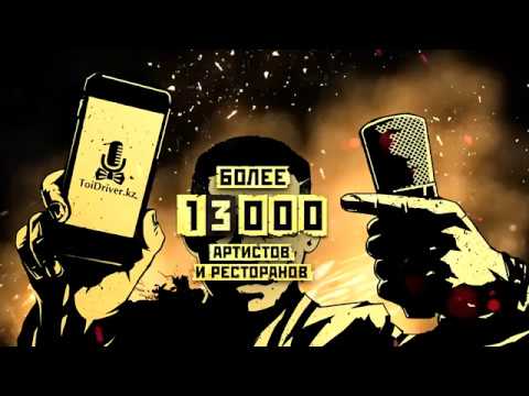 Toi Driver - все для праздника video thumbnail