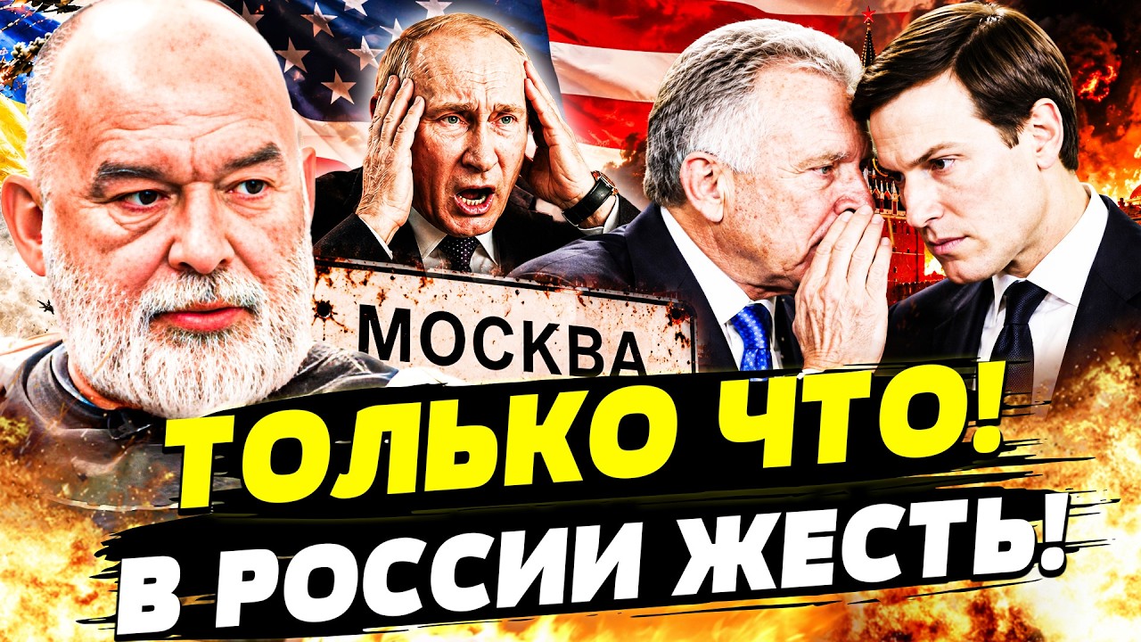 💥СРАЗУ ПОСЛЕ МОСКВЫ! КУШНЕР СДЕЛАЛ ЭТО ПО ПУТИ В КИЕВ! ЭТА ДЕТАЛЬ УДИВИЛА БО?
