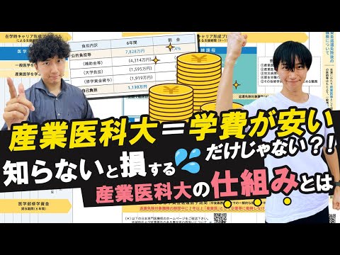 医学科 【産業医科大の併願はアリ？】産業医科大のメリット・デメリットとは！？知らない人は絶対見て！