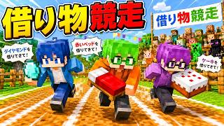 マイクラで借り物競走配信【Minecraft】