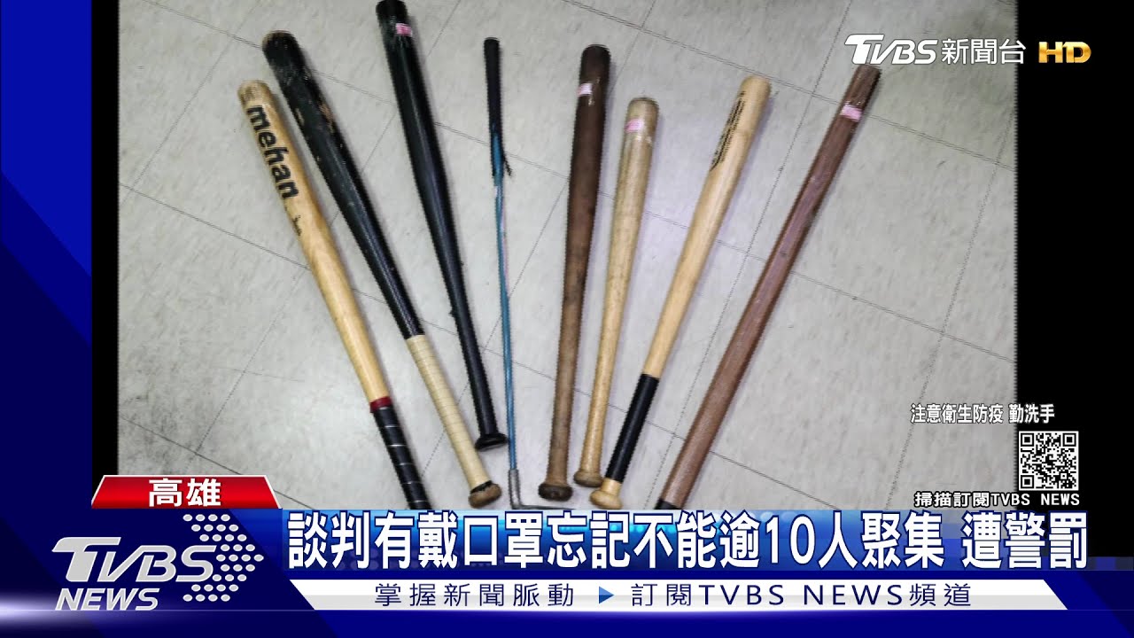 疑債務糾紛欲鬥毆! 15人戶外群聚遭警開罰