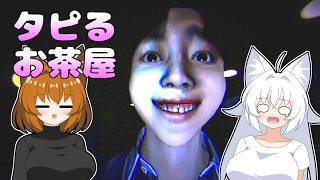 【ゆっくり実況】変な客しか来ない「タピオカ店」で働くホラーゲーム【タピるお茶屋】前編