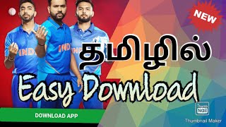 how to download dream 11 app in tamil/ download dream 11 app tamil /dream 11 app install  in tamil