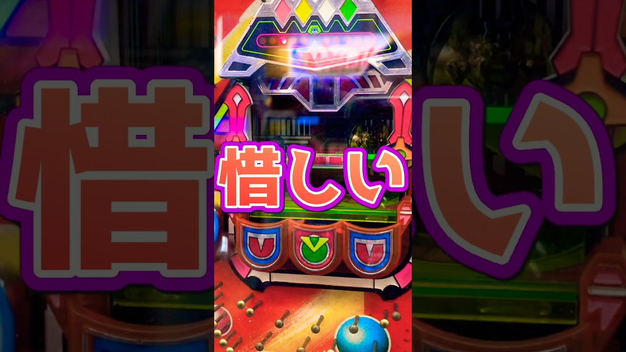 【パチンコ】平和 羽根モノ こうもりくん。あーじれったい！？ #shortvideo #パチイレ #ゲームセンター #ぱちんこ #レトロ #昭和 #新台