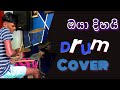 Oya Dihai Balan Hitiye ඔයා දිහායි බලන් හිටියේ Sangeeth Officia