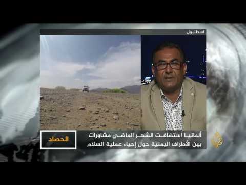 الحصاد ميركل.. عرض لتسوية الأزمة اليمنية