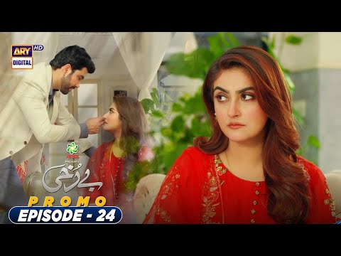 Berukhi Episode 24 -  Promo - Presented By Ariel - ARY Digital Drama