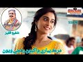 Muhinjoon Lari Mn Akhyoon Rahji Wayoon Composer And Singer Shafifaqeer Poetry Hajisand New