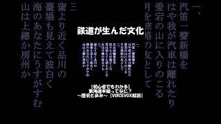 【ショート】鉄道が生んだ文化