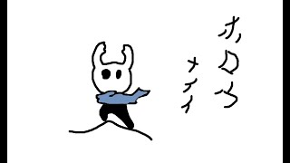 [Hollow knight] 初見プレイ