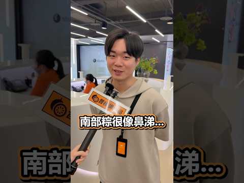 【普橘調查局】南北粽大對決！#gamaisland #普橘島 #員工餐廳 #私廚 #美食 #料理 #food #eat #chef #家常料理 #推薦 #餐廳 #粽子 #南部粽 #北部粽 #端午節