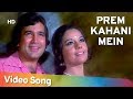 Prem Kahani Mein Ek Ladka Hota Hai Lyrics - Prem Kahani