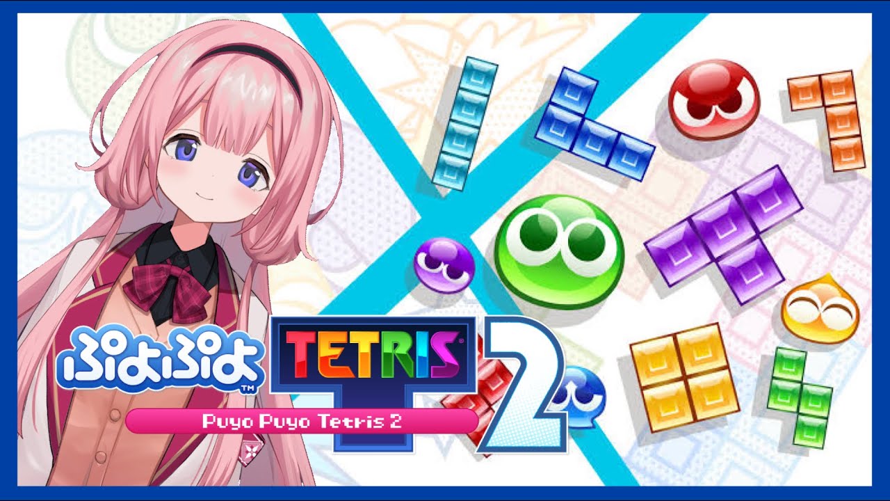 【ぷよテト2#01】初見!楽しみ!ぷよぷよだいすき!(上手とは言っていない)【周央サンゴ】
