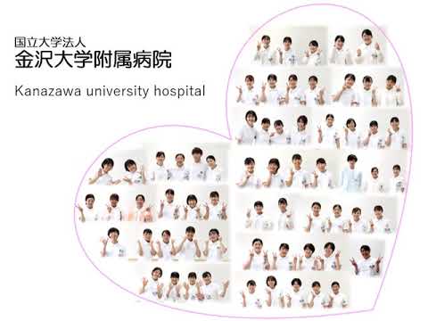 看護職と看護学生のためのWEB就職情報交換会2020　～金沢大学附属病院の看護紹介～