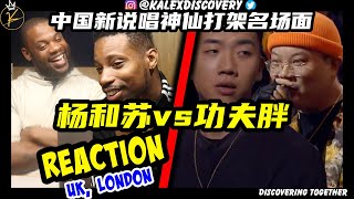KeyNG vs KungFu Pen RAP OF CHINA 2019 W/ Trouble @TheOfficialPlugtv  (REACTION 🇬🇧)