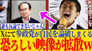 ※参政党が論破しまくる映像に関して、分かりづらい箇所を図解し、具体例を用いて補強、私の意見を述べます